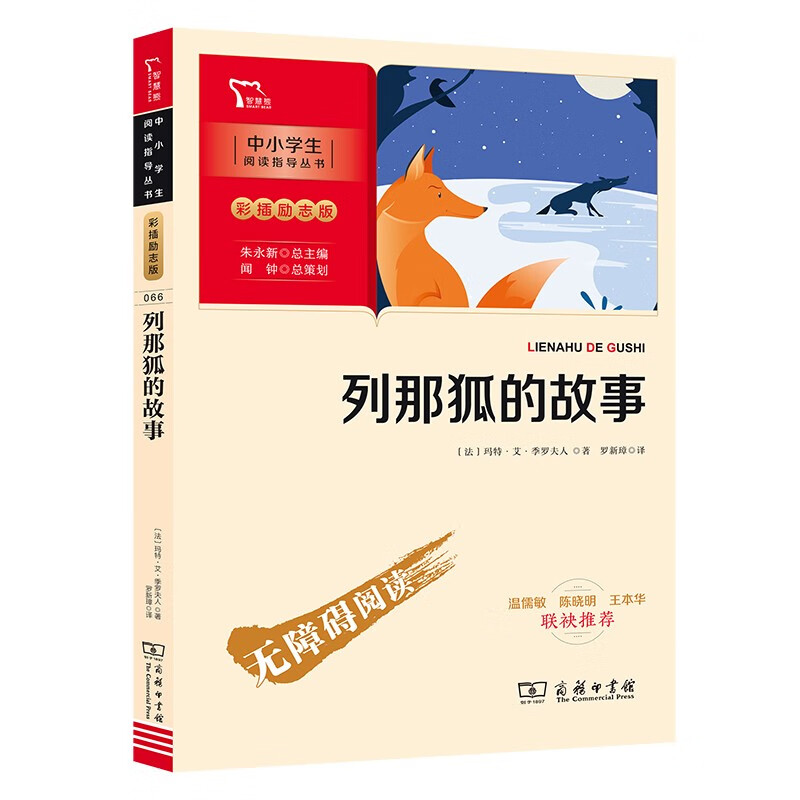 PLUS会员：《列那狐的故事》 6.6元包邮