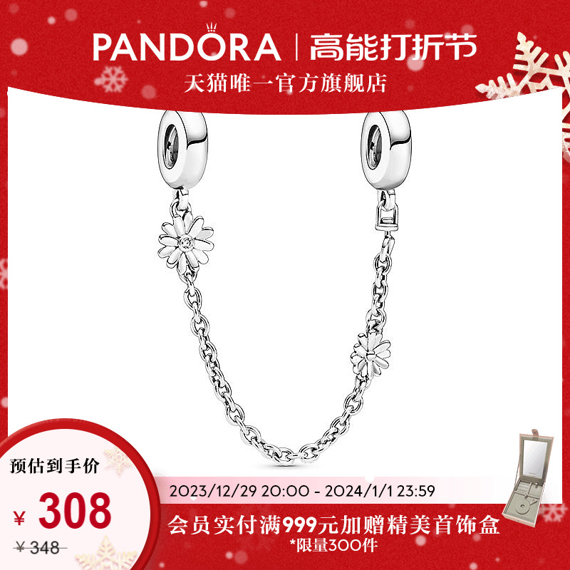 PANDORA 潘多拉 [圣诞礼物]Pandora潘多拉雏菊安全链 925银diy串珠小众送女友 258