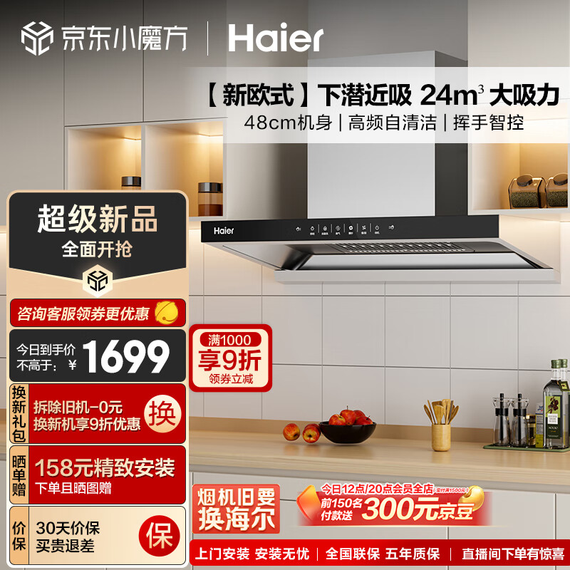 海尔 Haier 抽油烟机 新欧式顶吸式下潜近吸吸排油烟机 24立方大吸力 红外挥