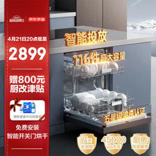 京东京造 水立方16套洗碗机 大容量嵌入式 独嵌两用自动开关门烘干 智能分