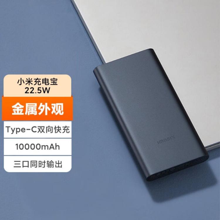 小米 Xiaomi 充電寶22.5W移動電源10000毫安輕薄雙向快充手機平板通用充電寶 22.5w雙向快充 黑色 標配