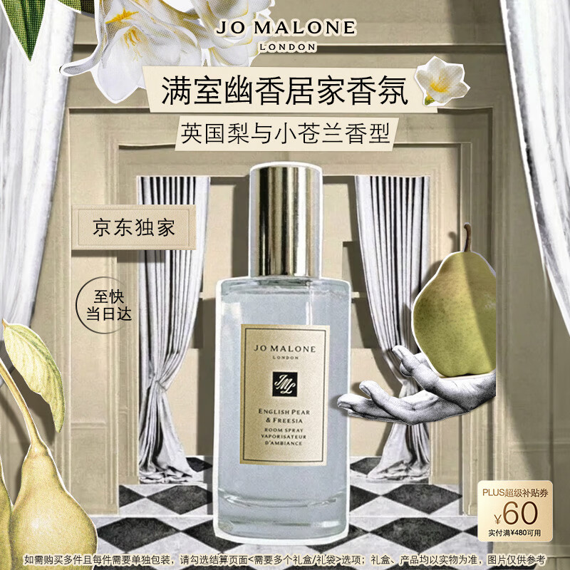 祖·玛珑 英国梨与小苍兰香水 50ml 230元（需买2件，共460元）