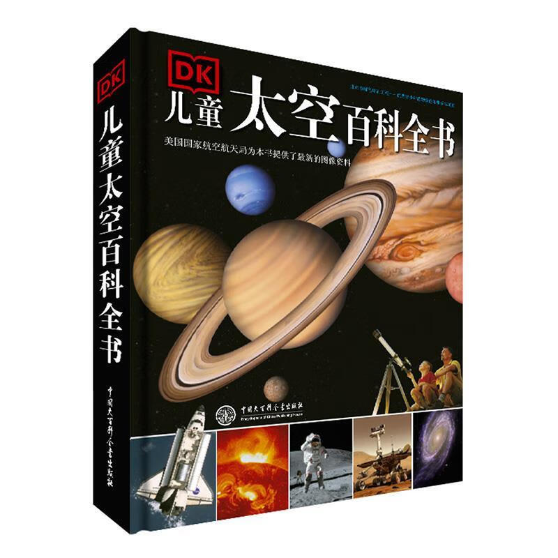 《DK儿童太空百科全书》 33.2元包邮（需用券）