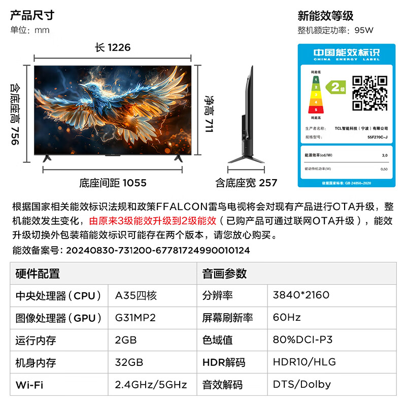 以旧换新补贴、PLUS会员：FFALCON 雷鸟 雀4 55F270C-J 液晶电视 55英寸 1218.05元包