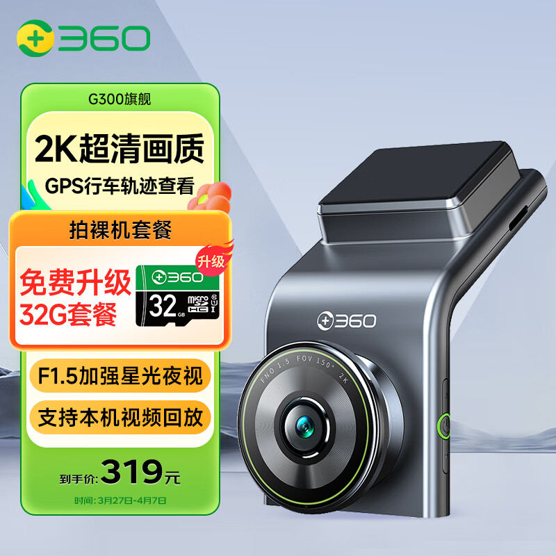360 G300 行车记录仪 单镜头 黑灰色 319元包邮