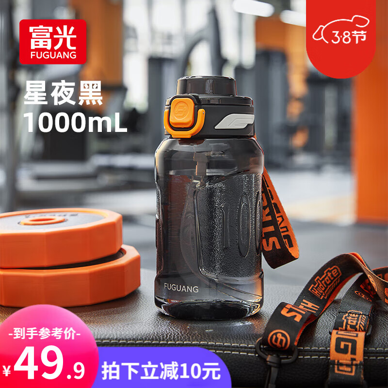富光 运动水杯男士1000mL大容量健身水壶耐高温tritan塑料耐摔水杯子 星夜黑 3
