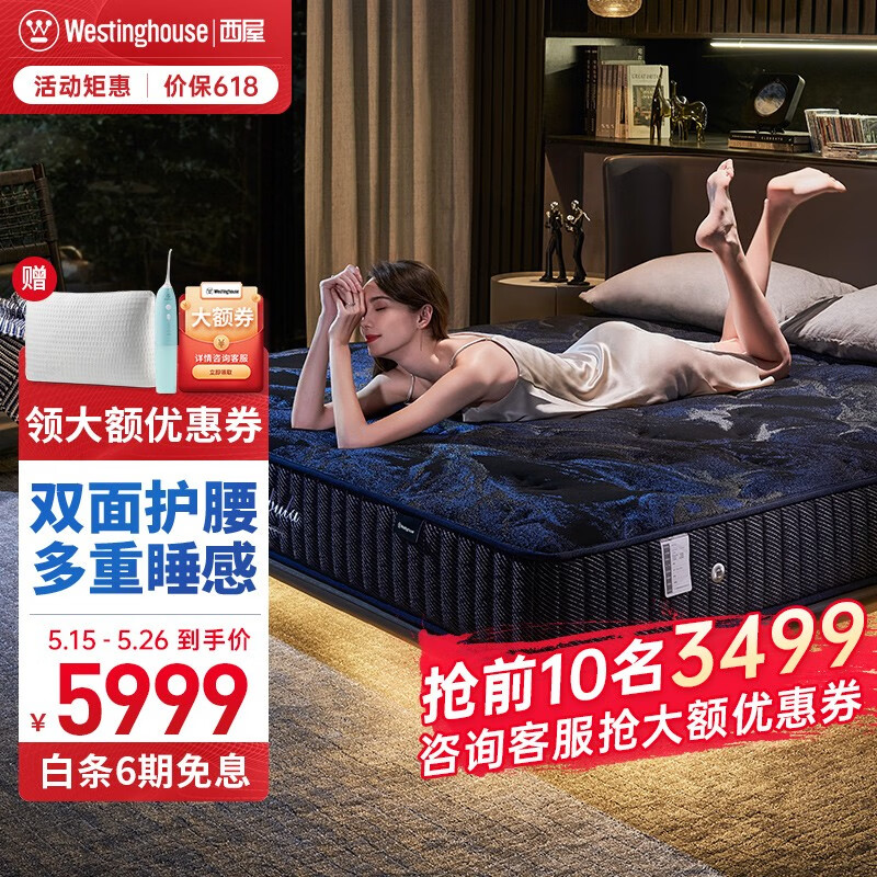 西屋 G3pro+床垫 进口乳胶+3D空气纤维+独立弹簧+双面睡感 1.8m*2m 3099元（需用