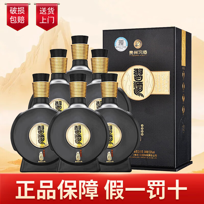 plus会员：XIJIU 习酒 窖藏1988 53度 酱香型白酒 500ml*6瓶 2700元（需领券）