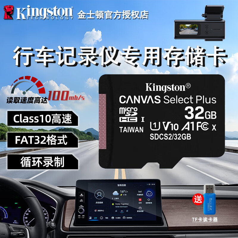 Kingston 金士顿 TF卡 行车记录仪内存卡 32g 26.9元