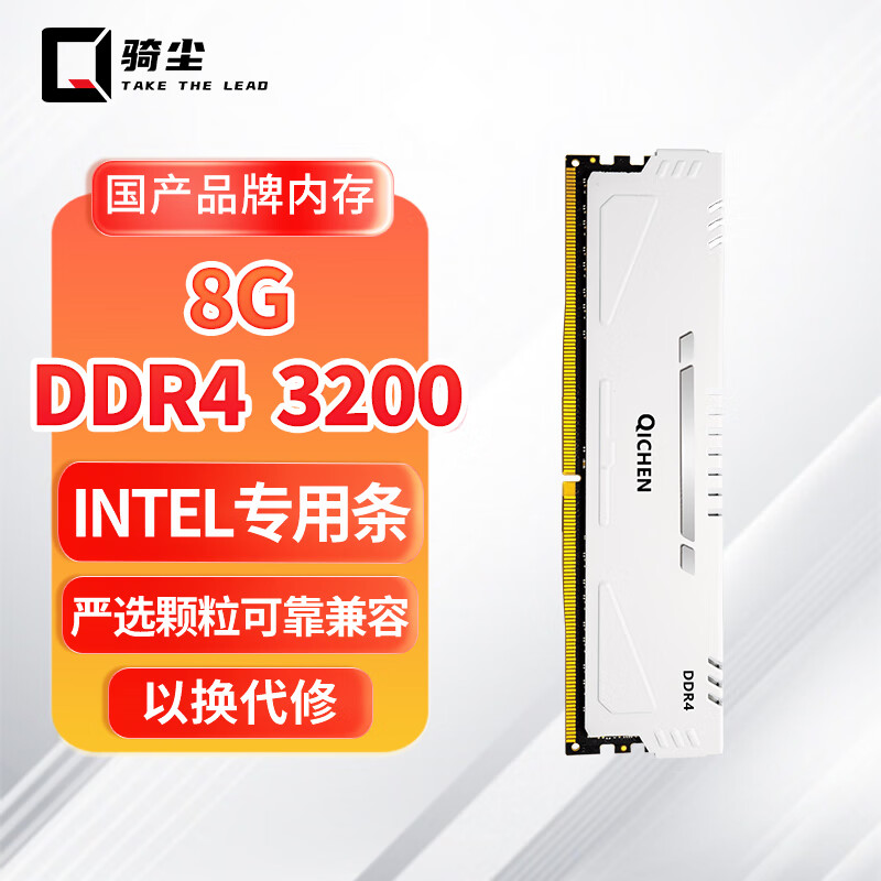 骑尘 内存条 无双DDR4 8G 3200 INTEL 65元（需用券）