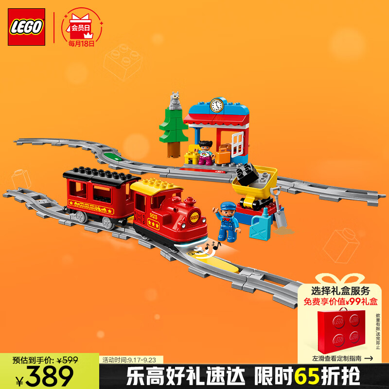 LEGO 乐高 Duplo得宝系列 10874 智能蒸汽火车 384元（需用券）