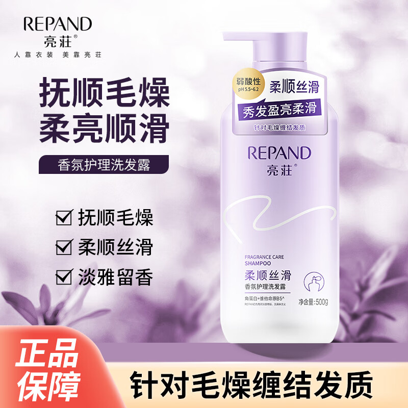 亮荘 持久留香 洗发水 500g 18.9元（需用券）