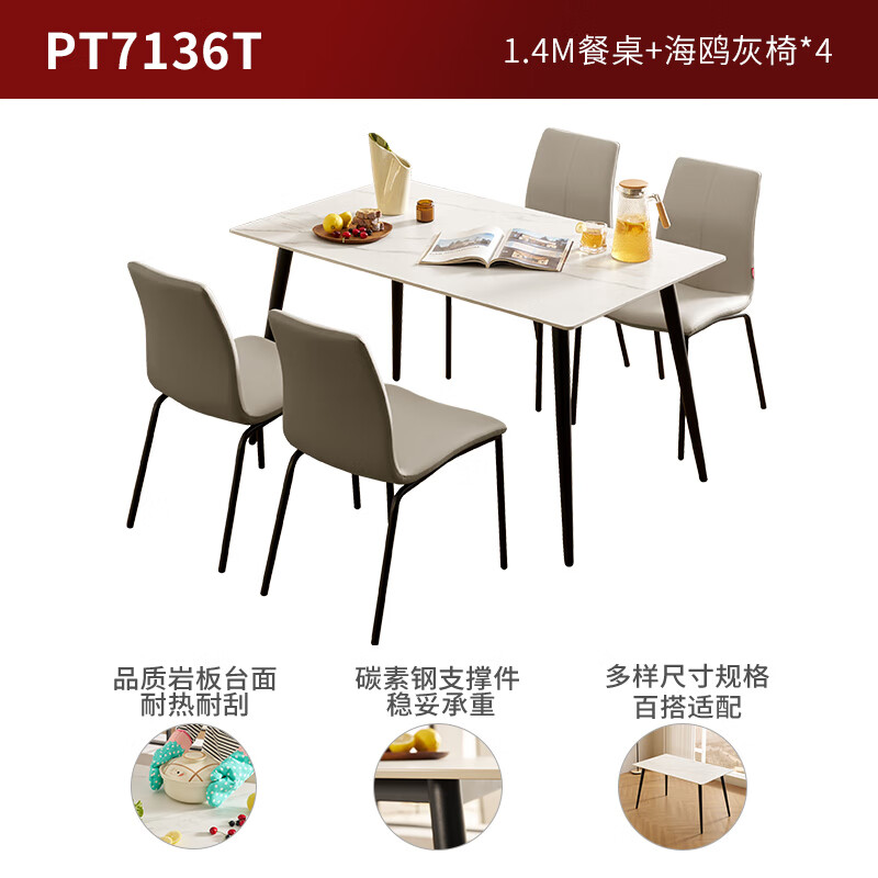 KUKa 顾家家居 PT7136T 岩板餐桌椅组合 1.4m餐桌+海鸥灰椅4 1399元（需用券）