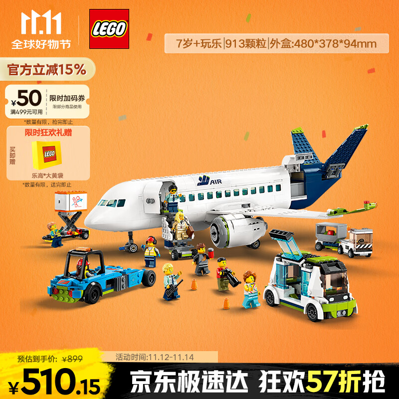 LEGO 乐高 City城市系列 60367 客运飞机 490元（需用券）