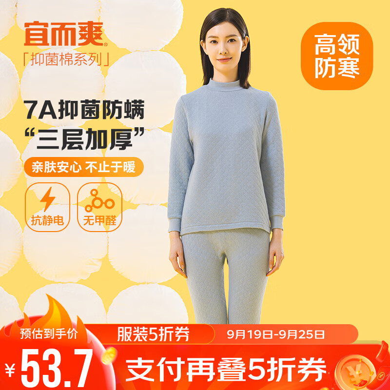 YOUR SUN 宜而爽 女士防螨抑菌半高领三层加厚保暖内衣套装 55.61元（需用券）