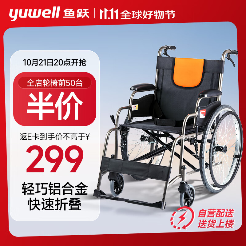 全店前50台轮椅半价返E卡：yuwell 鱼跃 轮椅车H062折叠老人轻便免充气铝合金