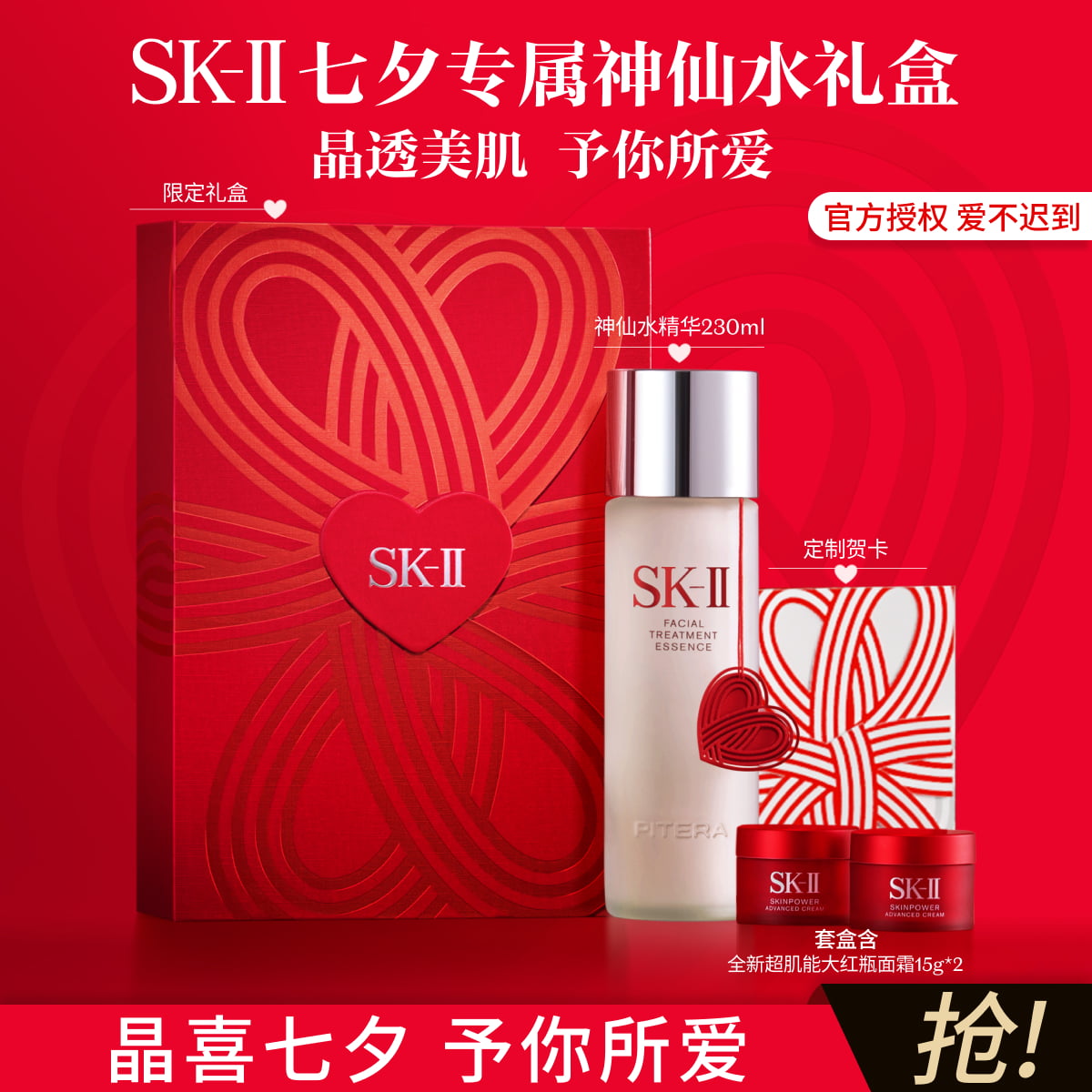 SK-II 节日限定神仙水230ml精华液+90ml神仙水+30g大红瓶面霜 1570元（需用券）