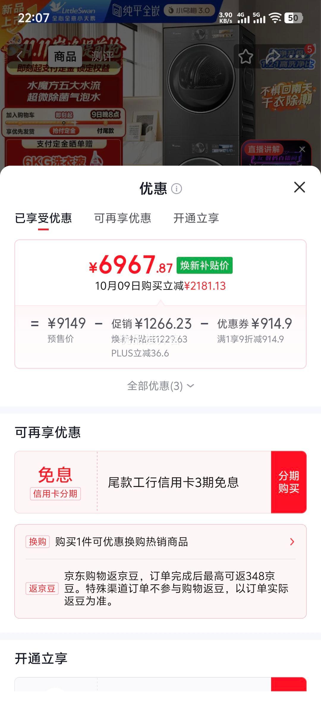 小天鹅 小乌梅3.0驭风版 洗烘套装 TG10VE40+40MAX 6967.87元 - 86线报