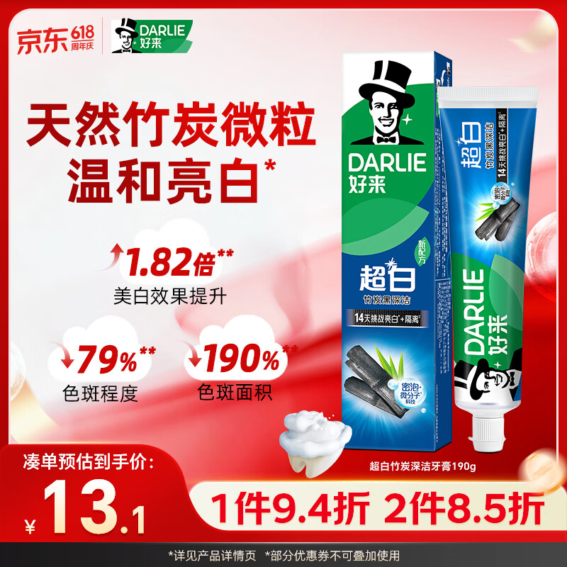 好来 超白竹炭深洁牙膏 190g 11.46元（需买2件，共22.91元）