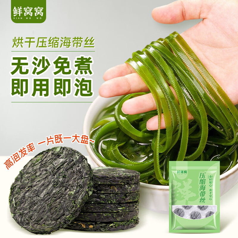 鲜窝窝 压缩海带丝16g*5霞浦嫩昆布高泡发凉拌煲汤火锅食材 海产干货 12.93元 - 86线报 鲜窝窝 压缩海带丝16g*5霞浦嫩昆布高泡发凉拌煲汤火锅食材 海产干货 12.93元 - 86线报