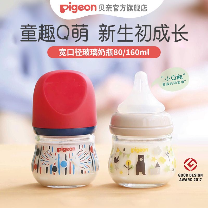 百亿补贴：Pigeon 贝亲 臻宝系列 玻璃奶瓶 160ml 42元