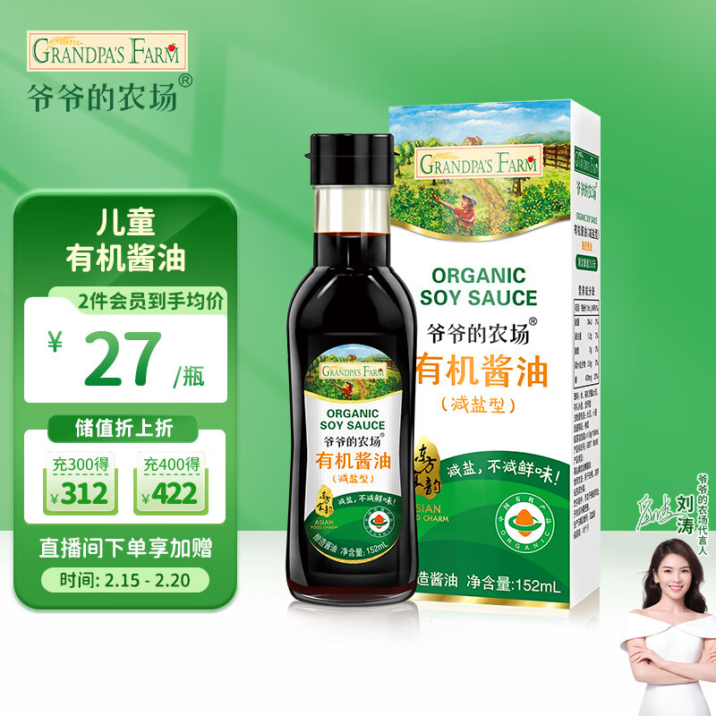 爷爷的农场 Grandpa's Farm 减盐型 有机酱油 152ml 26.6元（需买3件，共79.8元）