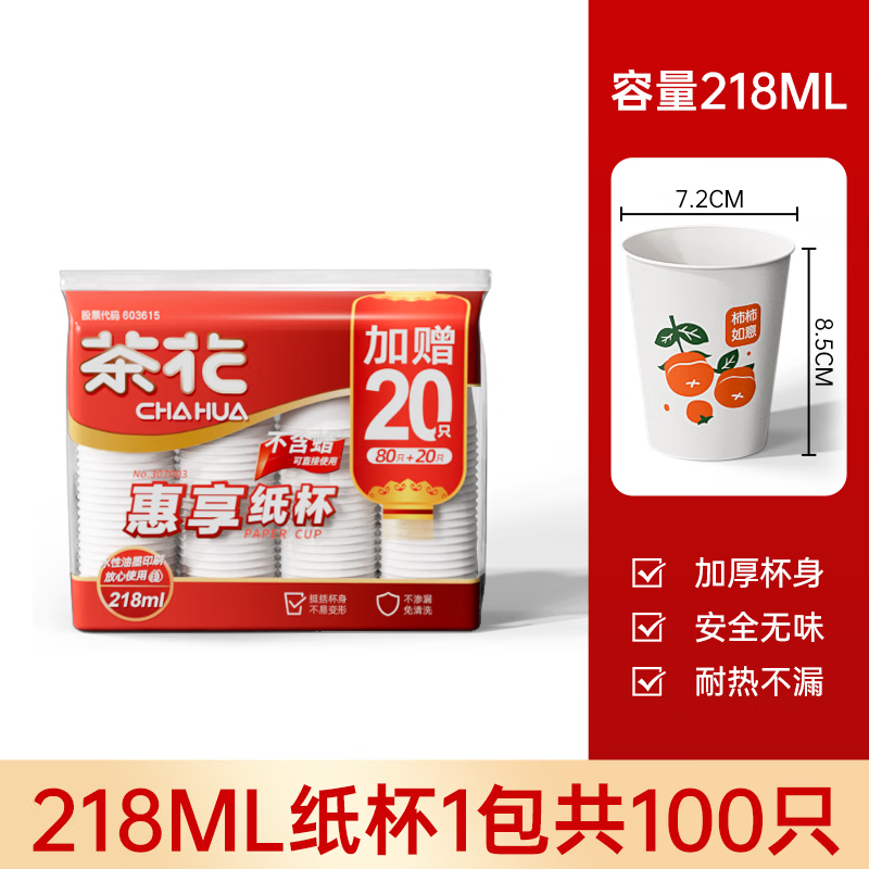 CHAHUA 茶花 一次性淋膜纸杯 100只 10.9元