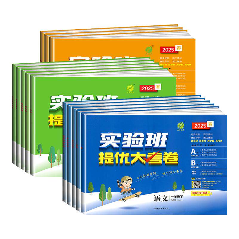 浙江适用】2026实验班提优大考卷一二三四五六年级上册下册语文数学英语人