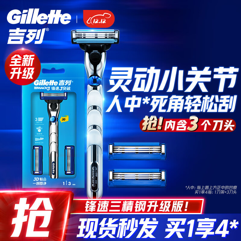 Gillette 吉列 剃须刀剃须刀手动刮胡刀手动锋速3刀片突破1架3刀 65元