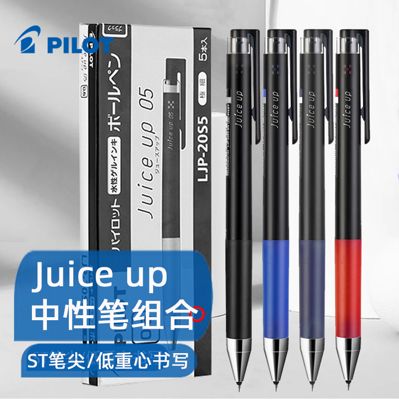 PILOT 百乐 日本PILOT百乐果汁笔juice up按动式中性笔0.3/0.4/0.5mm黑色20s4学生考试