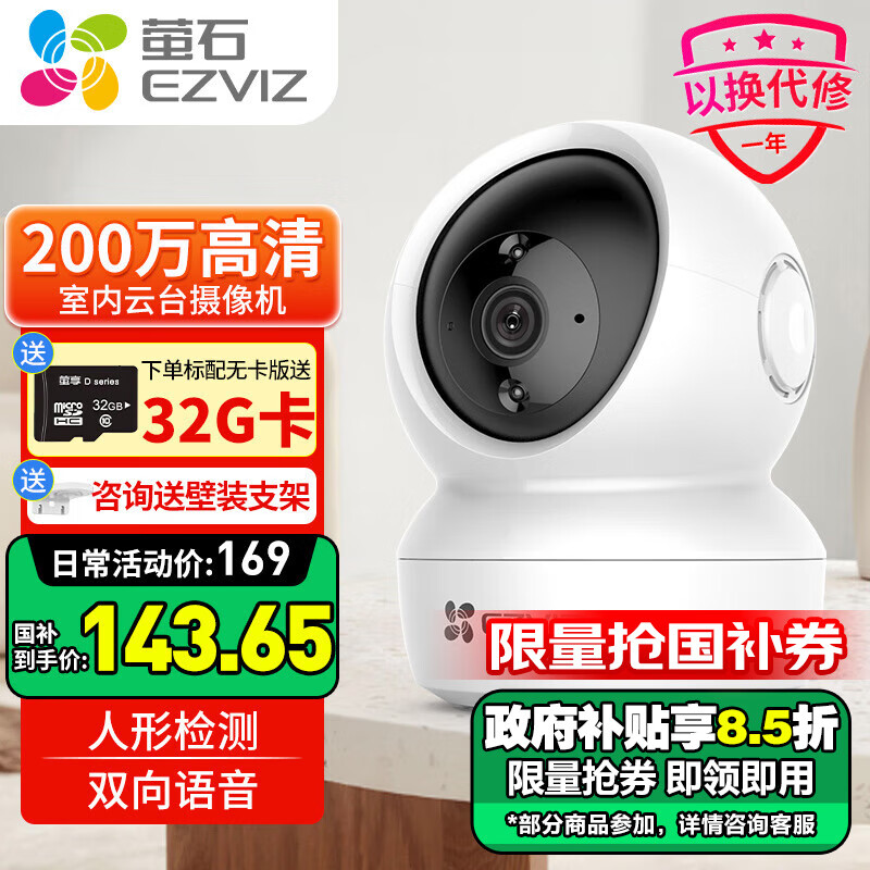 EZVIZ 萤石 家用摄像头 H6C室内无线WiFi远程监控 ·1080P高清+智能追踪 标配（送