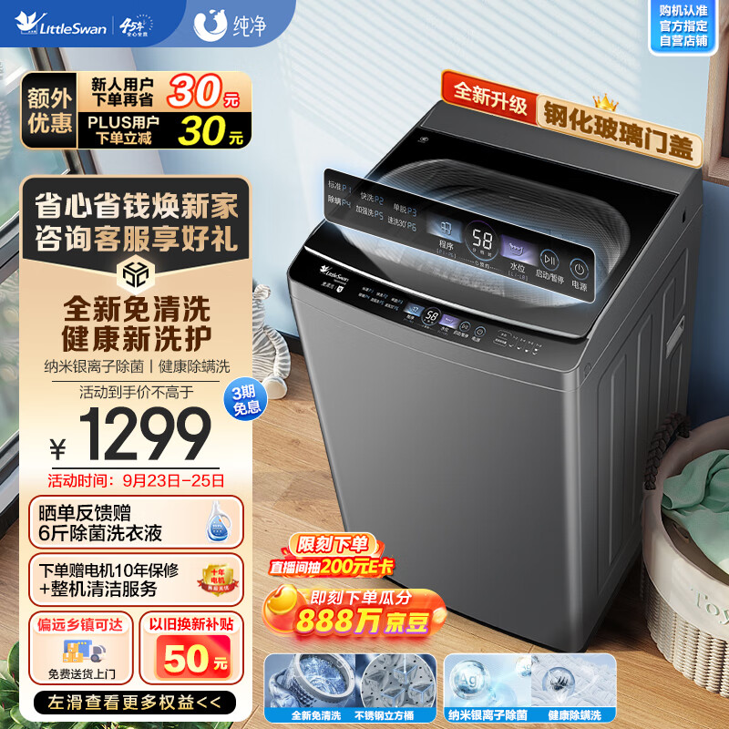 小天鹅 波轮洗衣机全自动 纯净系列 10公斤 TB100V63AB 998元（需用券）