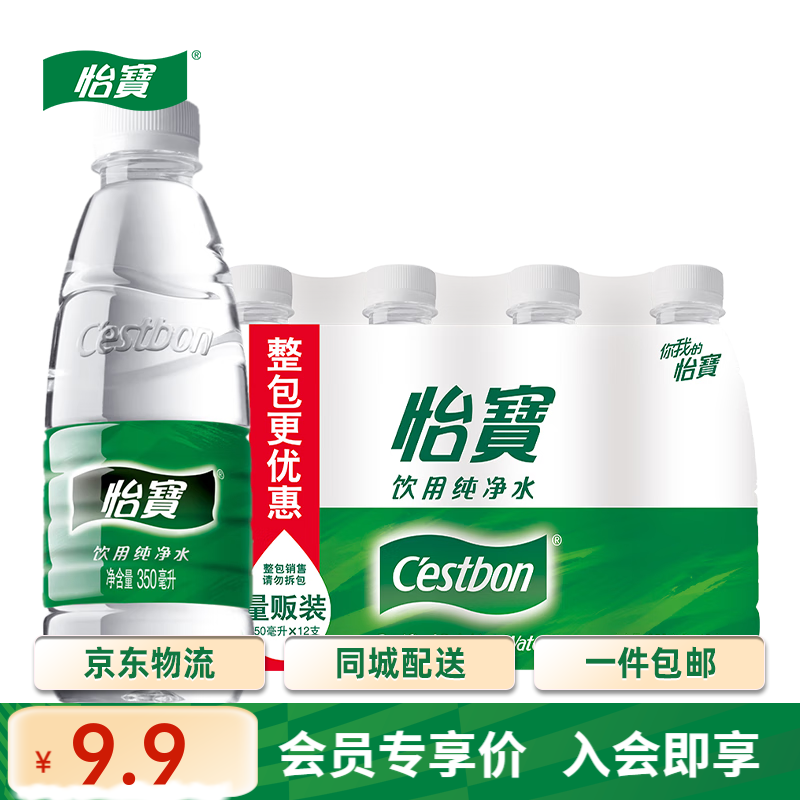 怡宝 纯净水 350ml*12瓶 ￥9.9