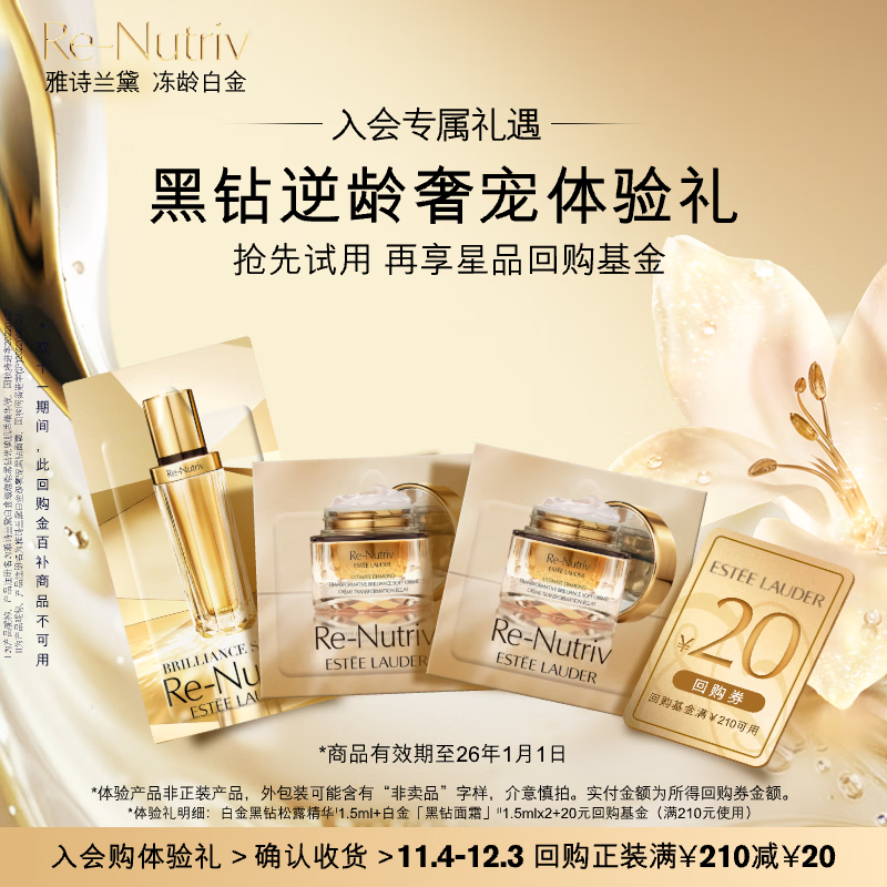 ESTEE LAUDER 雅诗兰黛 黑钻逆龄奢宠体验礼 效期至26年1月 19.9元