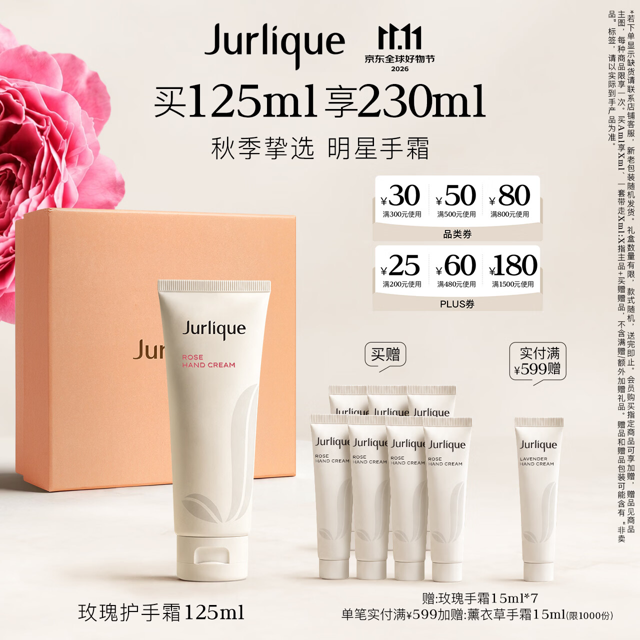 茱莉蔻 玫瑰护手霜 125ml 赠15ml*7