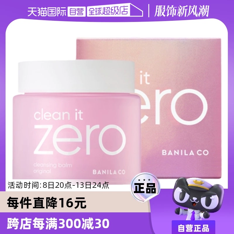 【自营】芭妮兰zero清洁卸妆膏100ml*2 遇水乳化温和眼唇卸水润 ￥154