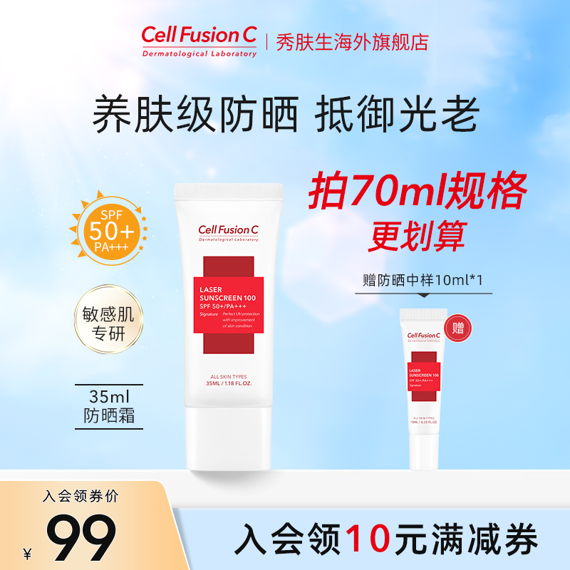 秀肤生 Cell Fusion C ell Fusion C 秀肤生 养肤防晒霜女干油皮敏感肌专用夏季清