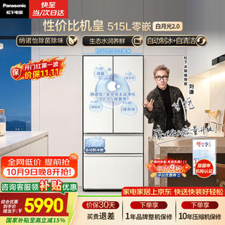 松下 白月光2.0系列 NR-ED52APB-W 风冷法式门冰箱 515L 白色 4453.53元 - 线报酷 松下 白月光2.0系列 NR-ED52APB-W 风冷法式门冰箱 515L 白色 4453.53元 - 线报酷