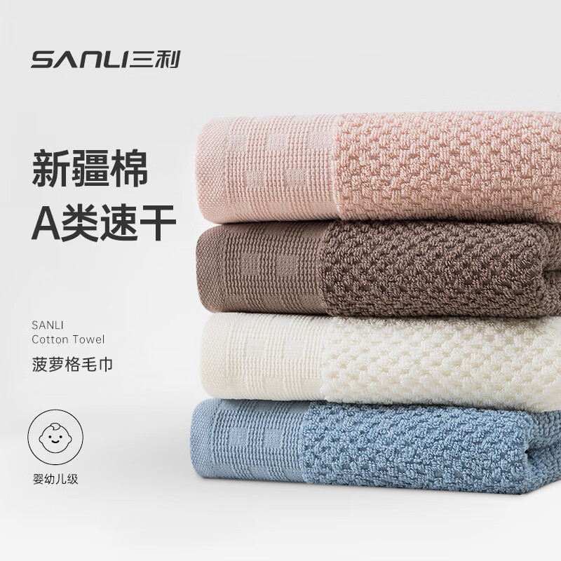 SANLI 三利 A类新疆棉毛巾 2条装 90g 16.9元