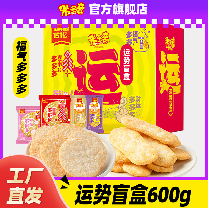 MIDUOQI 米多奇 雪饼香米饼零食大礼包 运势礼盒 14.9元（需用券）