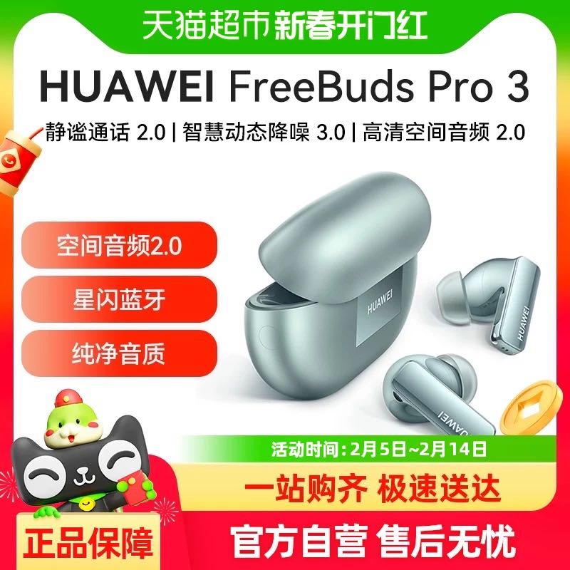 88VIP：华为 HUAWEI FreeBuds Pro 3 入耳式真无线动圈主动降噪蓝牙耳机 757.64元（