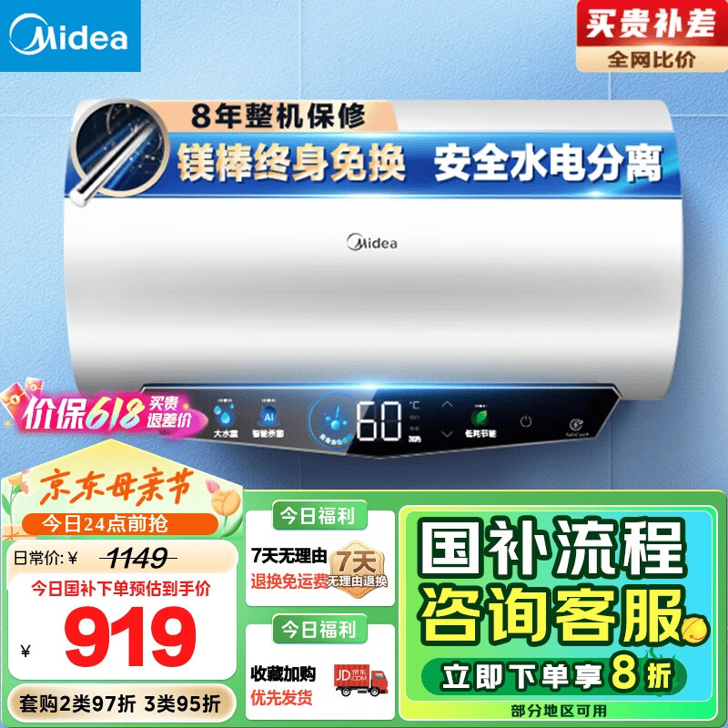 国家补贴：美的 20%终身免换镁棒80升电热水器480L一级能效3300W自动杀菌安全