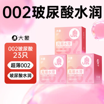 大象 002乳胶系列 纯·小粉钻 透明质酸安全套 23只 ￥49.95