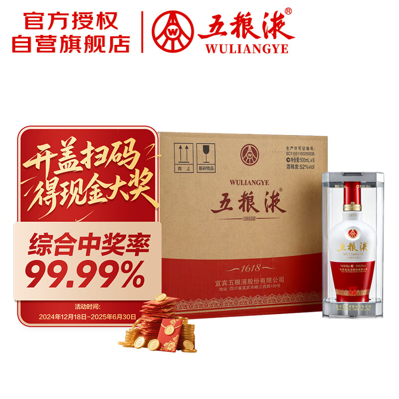 移动端、京东百亿补贴：五粮液 1618 52度 浓香型白酒 500ml*6瓶 5160元（需用券