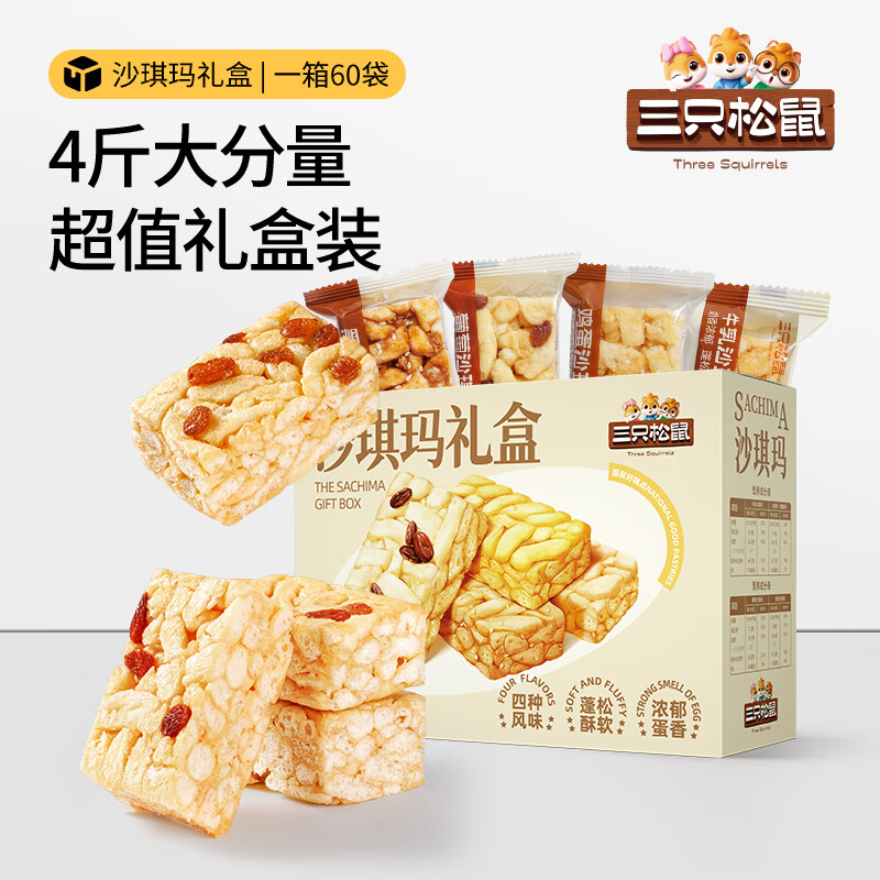 三只松鼠 沙琪玛2000g箱装混合口味鸡蛋黑糖葡萄干牛乳 19.9元