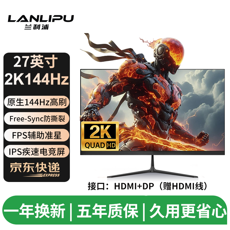 兰利浦 LANLIPU）电脑显示器24英寸电竞游戏不闪屏180hz1m响应高色域 27英寸/2K/1