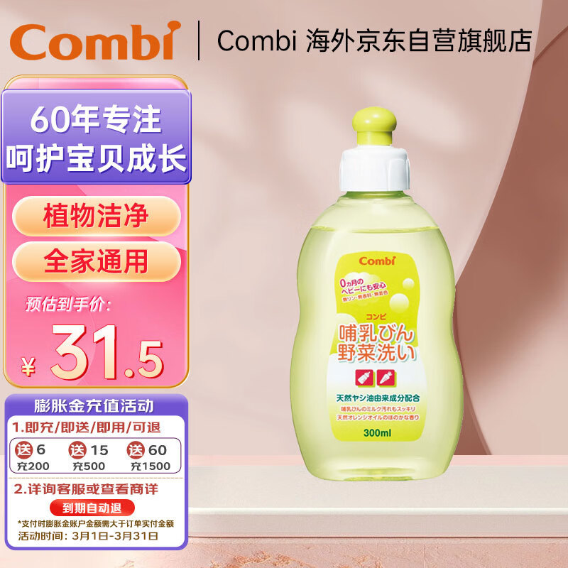 Combi 康贝 奶瓶餐具清洗剂 全家通用 天然温和去污 清洗剂300ml/瓶 11.25元