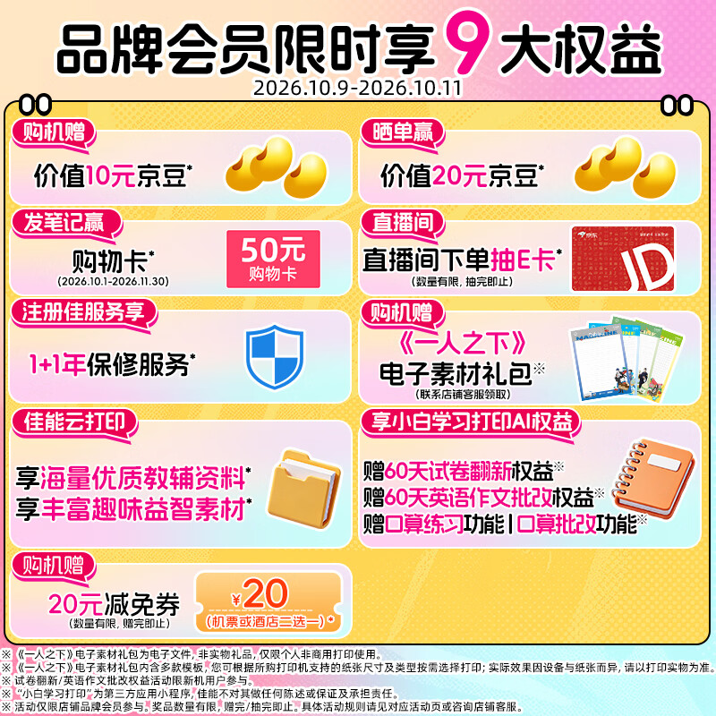 佳能 G3891加墨式打印一体机 1267元包邮 - 清风线报