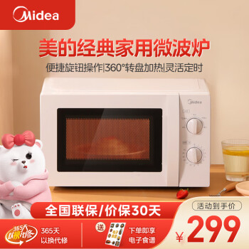 Midea 美的 M1-L213B 微波炉 20L 白色 ￥218