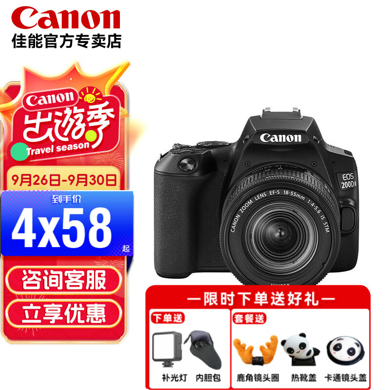 Canon 佳能 200D二代18-55黑色套机 5088元（需用券）